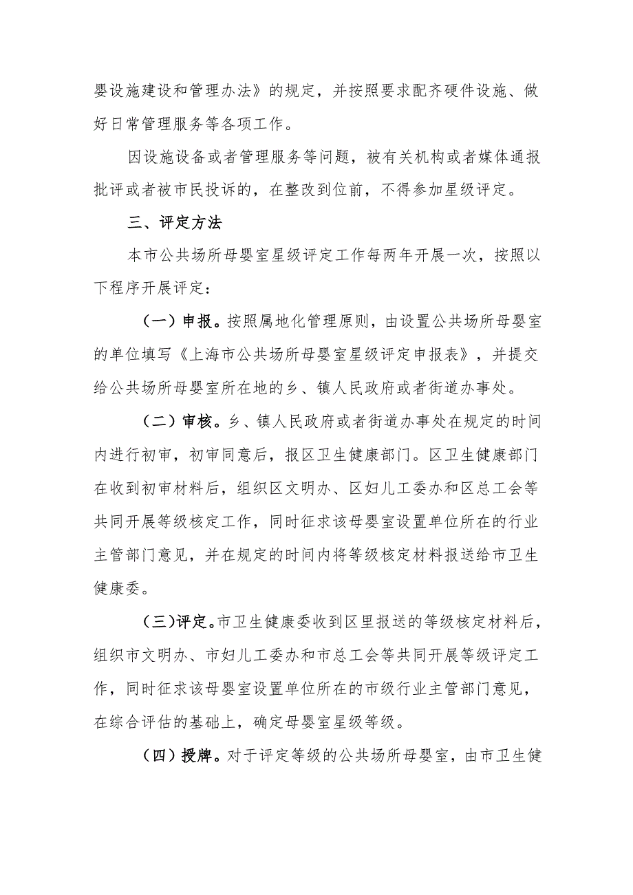 上海市公共场所母婴室星级评定方案.docx_第2页