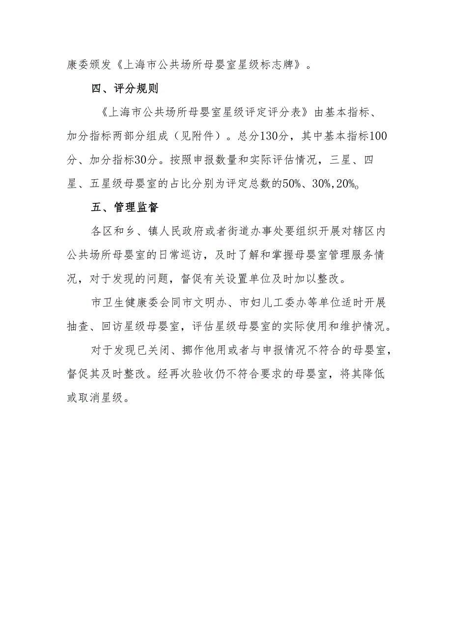 上海市公共场所母婴室星级评定方案.docx_第3页