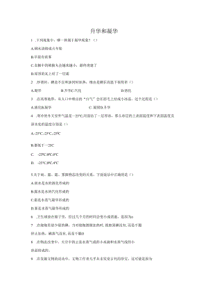 3.4升华和凝华.docx