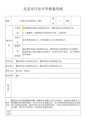 3.4 基本营养物质 第一课时.docx