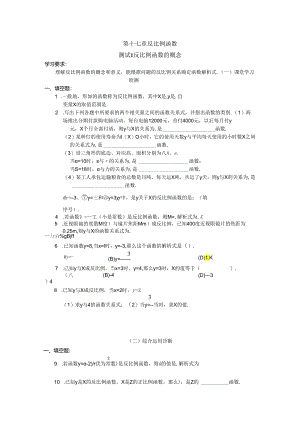 第十七章 反比例函数 学习·探究·诊断.docx