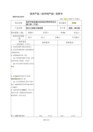 20220325排涝工程施工蓝图-审核（宋光辉）doc.docx
