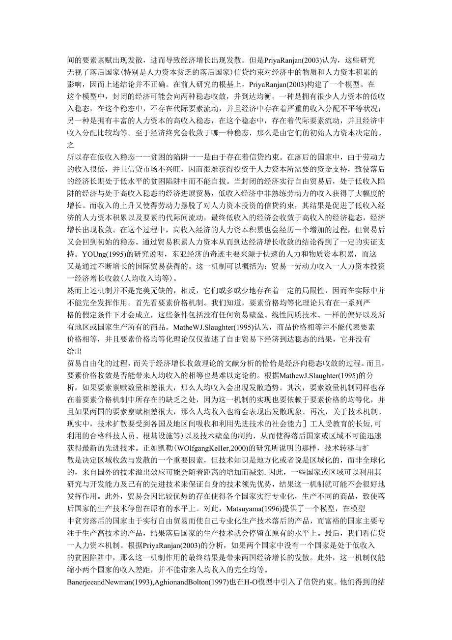 贸易及经济增长收敛设计研究综述.docx_第3页