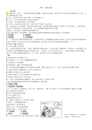 人教版《道德与法治》七年级上册：7.1 家的意味 课时训练.docx