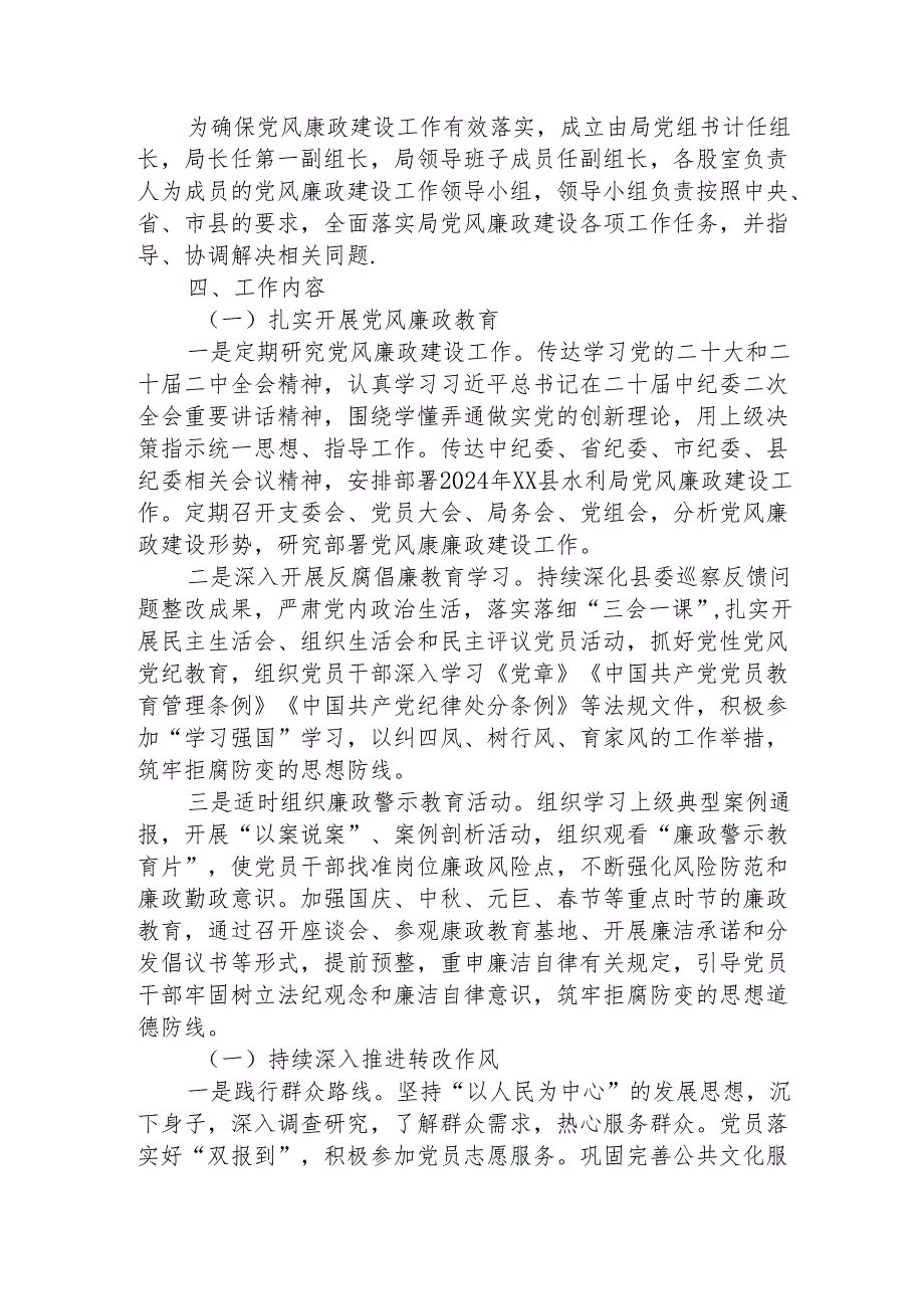 2024年党风廉政建设实施方案.docx_第2页