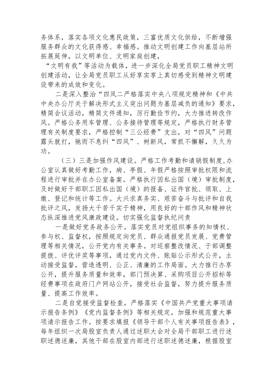 2024年党风廉政建设实施方案.docx_第3页