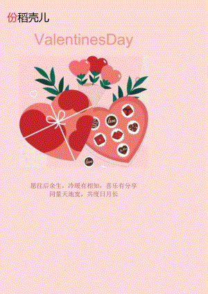 简约风粉色情人节宣传海报.docx