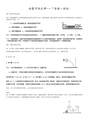 人教版选修3－5 第十六章 动量守恒定律－“易错”讲坛（无答案）.docx