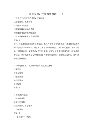 康复医学治疗技术练习题（11）.docx