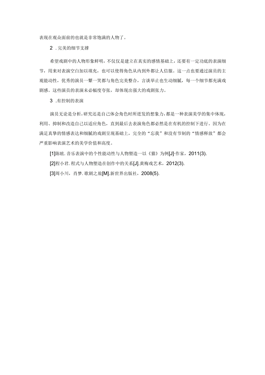 谈个性的能动性与人物塑造——以音乐剧《悲惨世界》中的形象“性格”为例.docx_第3页