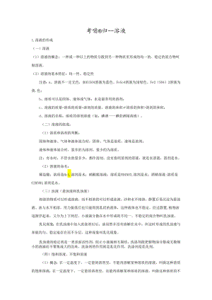 考前回归--溶液.docx