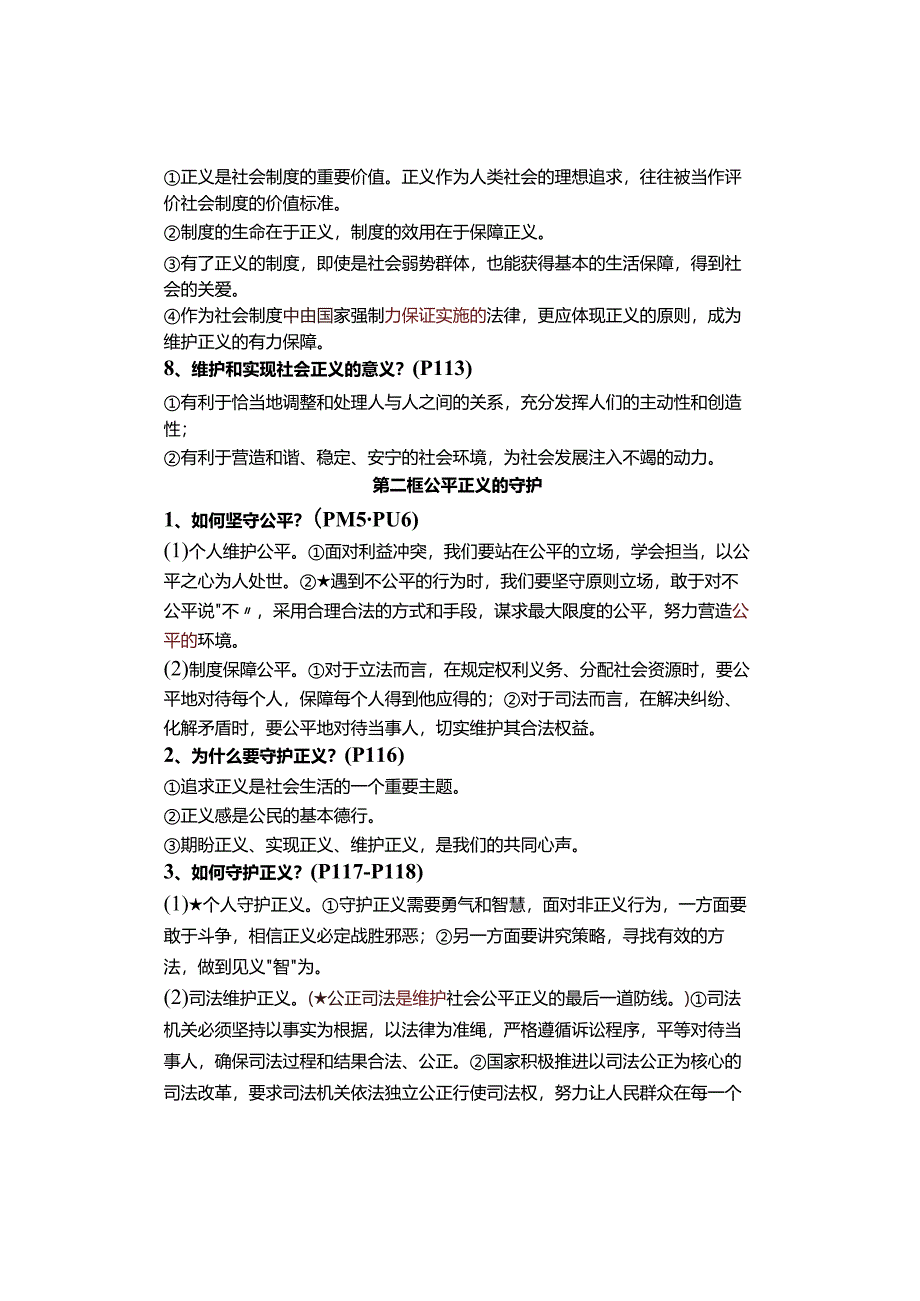 2024年春八年级下册第八课《维护公平正义》知识点.docx_第2页