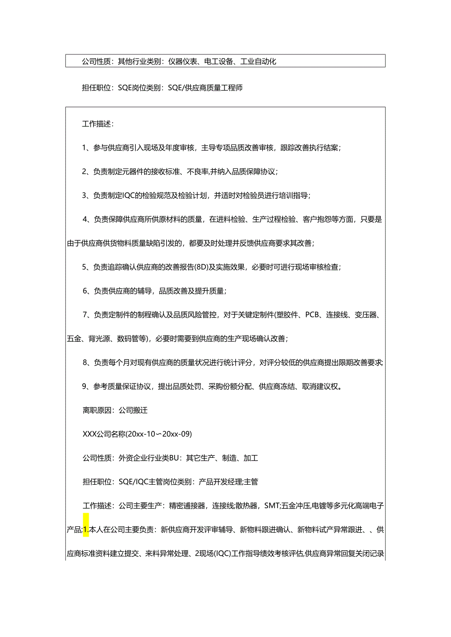 2024年项目工程师个人简历.docx_第2页