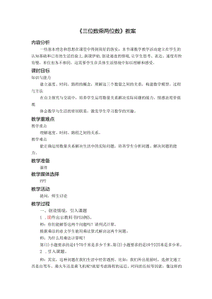 《三位数乘两位数》教案.docx