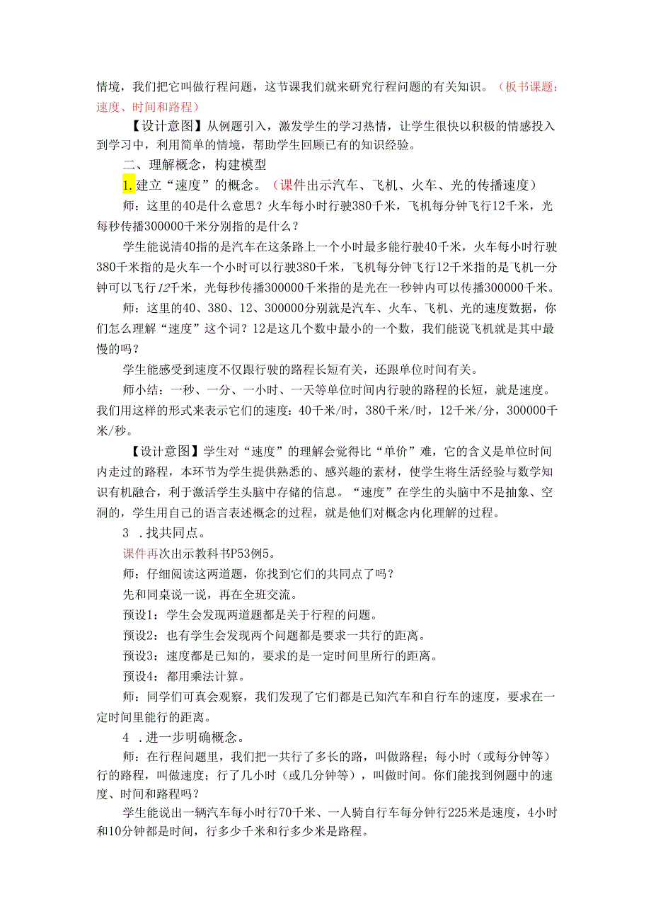 《三位数乘两位数》教案.docx_第2页