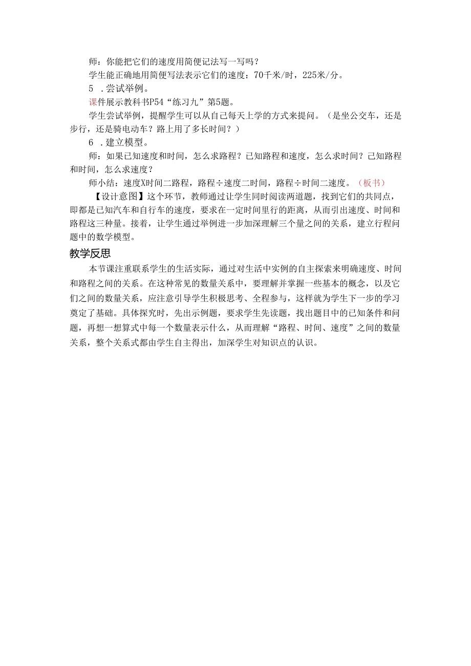 《三位数乘两位数》教案.docx_第3页