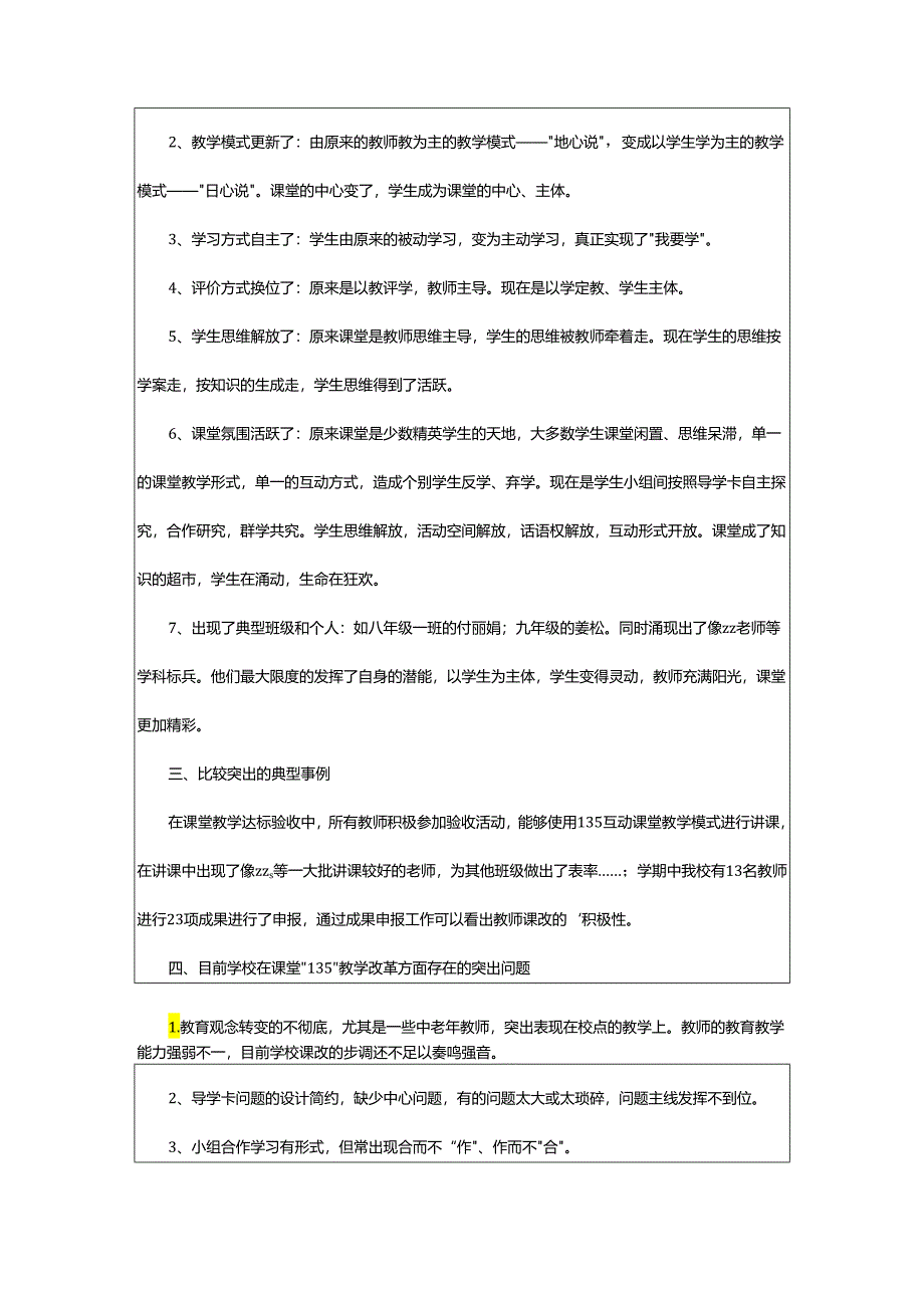 2024年学期互动课堂教学工作总结.docx_第3页
