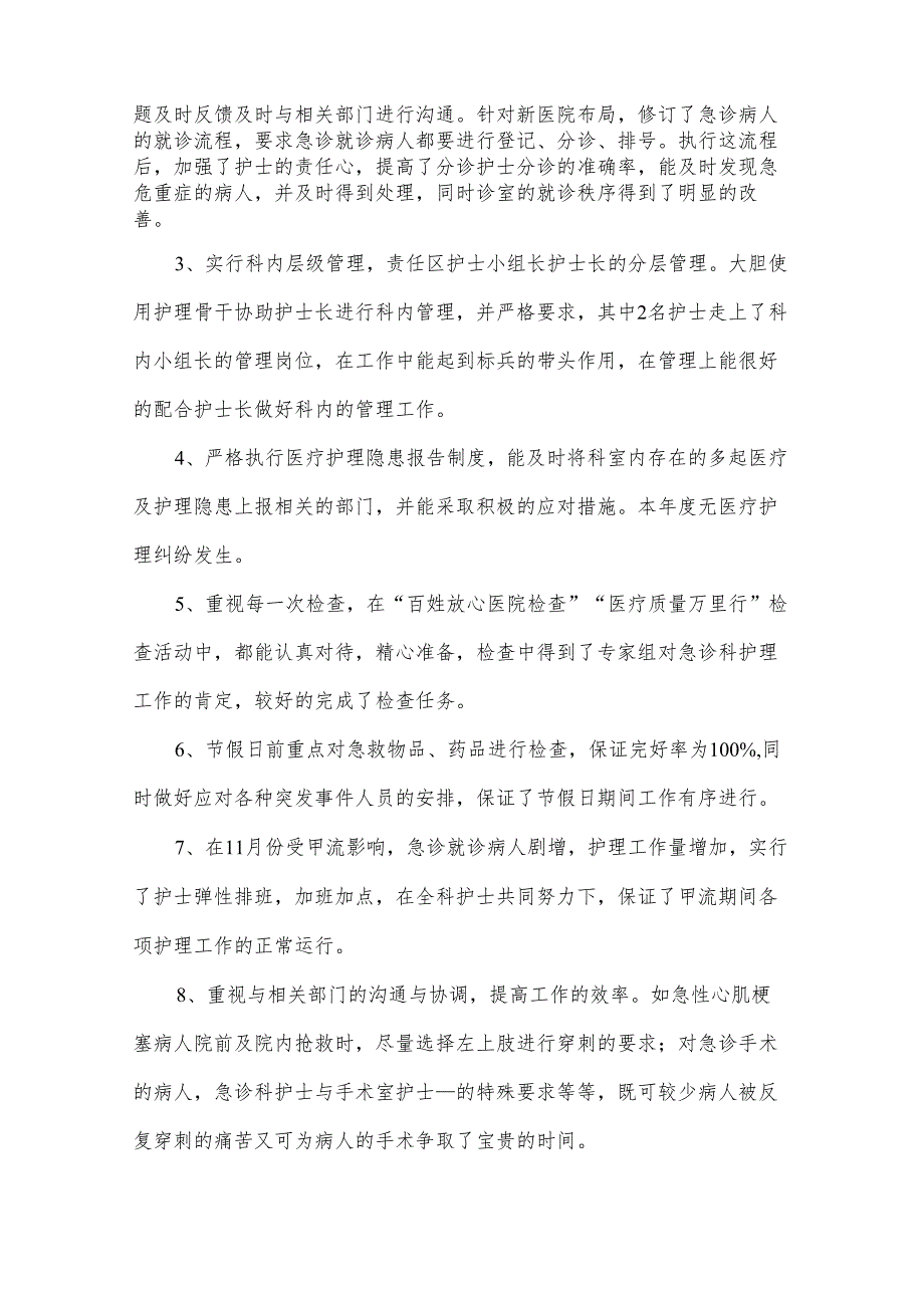 医院护士长个人工作报告.docx_第2页