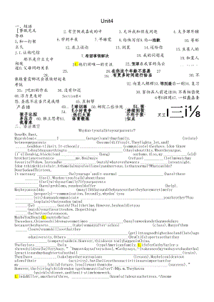 人教8下Unit 4练习试题（无答案）.docx