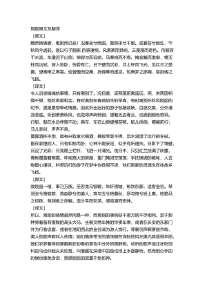 别赋原文及翻译.docx