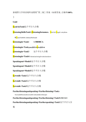 视听说教程(第二版)答案.docx