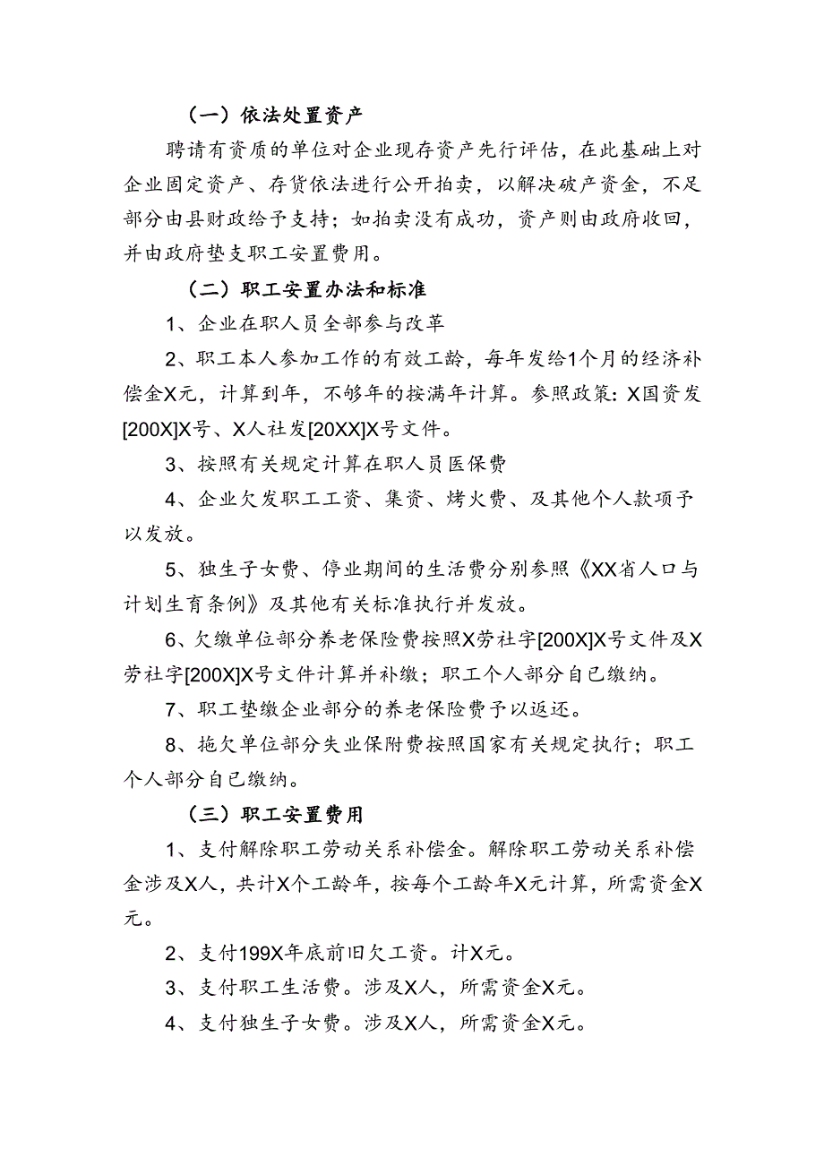 木材公司依法破产的实施方案预案.docx_第2页