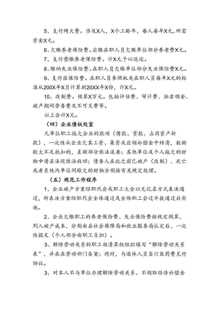 木材公司依法破产的实施方案预案.docx_第3页