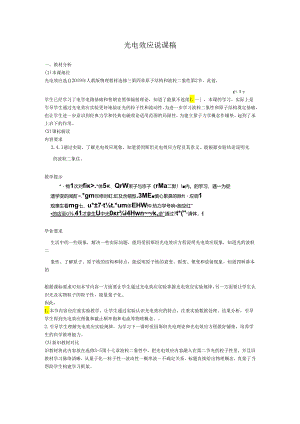 4.2 光电效应 说课讲义人教版（2019）选择性必修第三册.docx