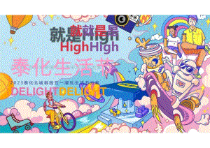 2023地产项目五一潮玩生活节（造趣星球计划主题）活动策划方案-35正式版.docx