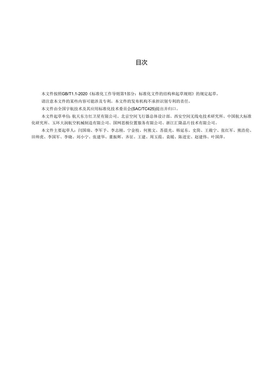GB_T 43671-2024 空间数据与信息传输系统 航天器CAN总线通信协议.docx_第3页