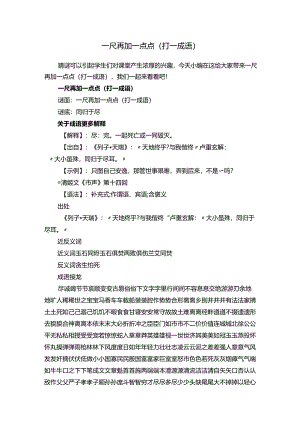 一尺再加一点点（打一成语）.docx