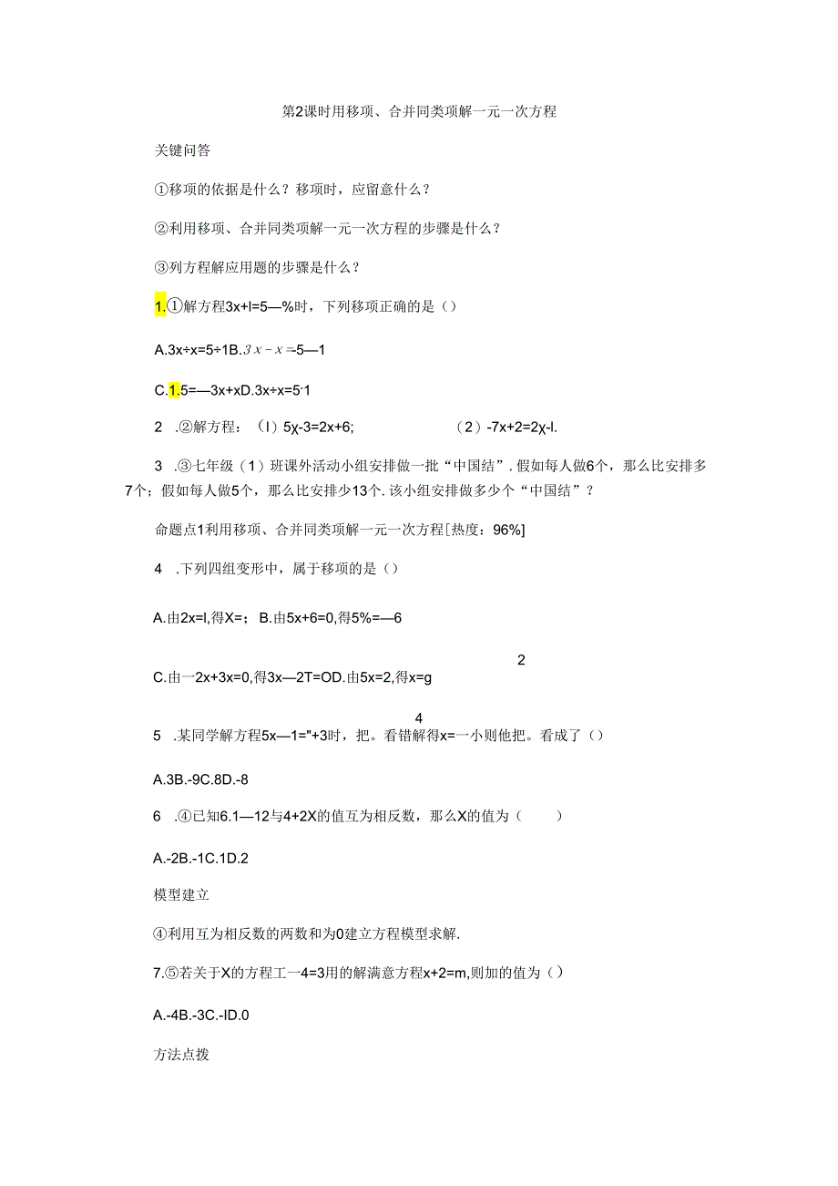 3.2第2课时用移项、合并同类项解一元一次方程.docx_第1页