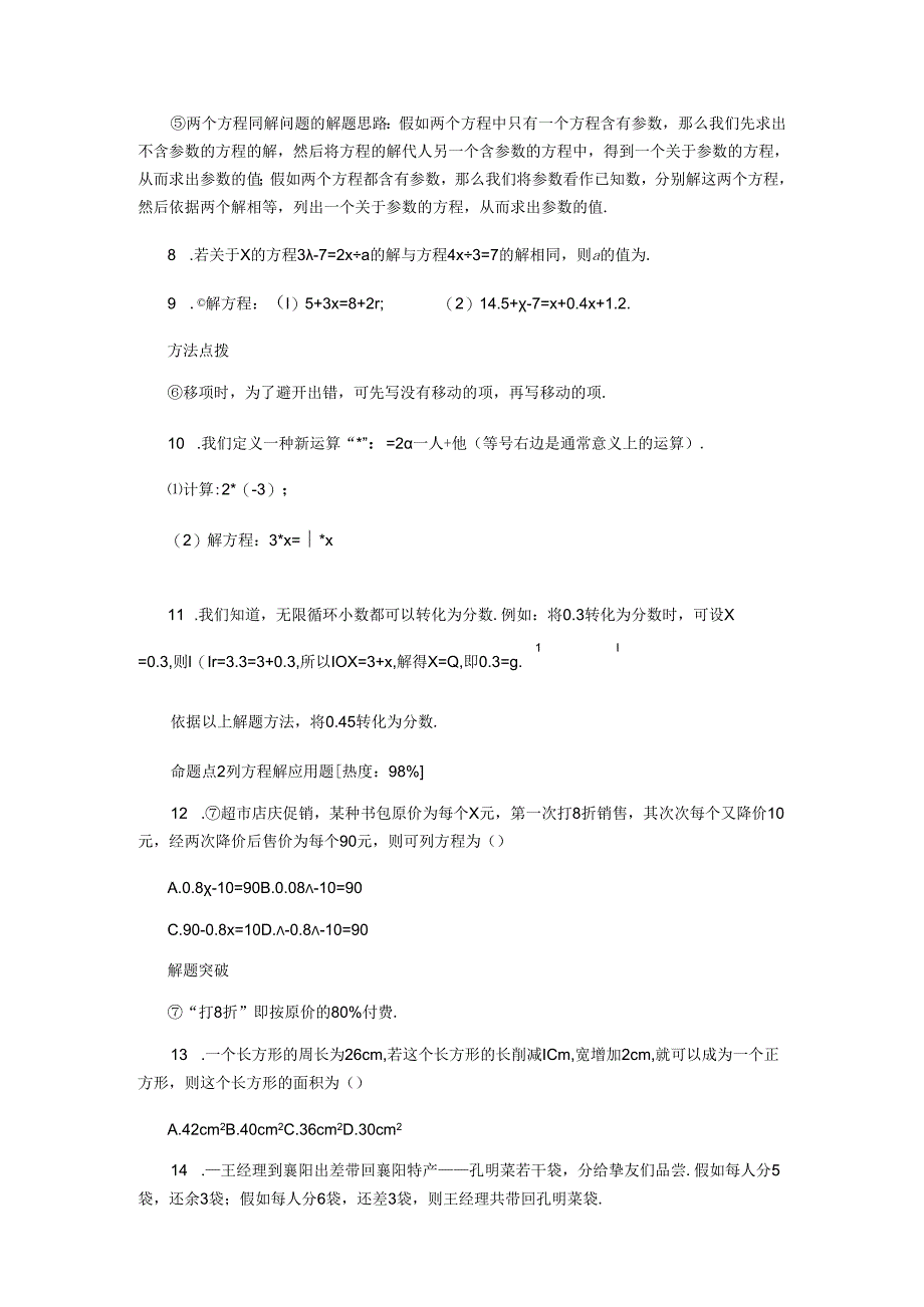 3.2第2课时用移项、合并同类项解一元一次方程.docx_第2页