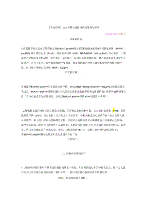 2023年心衰指南.docx