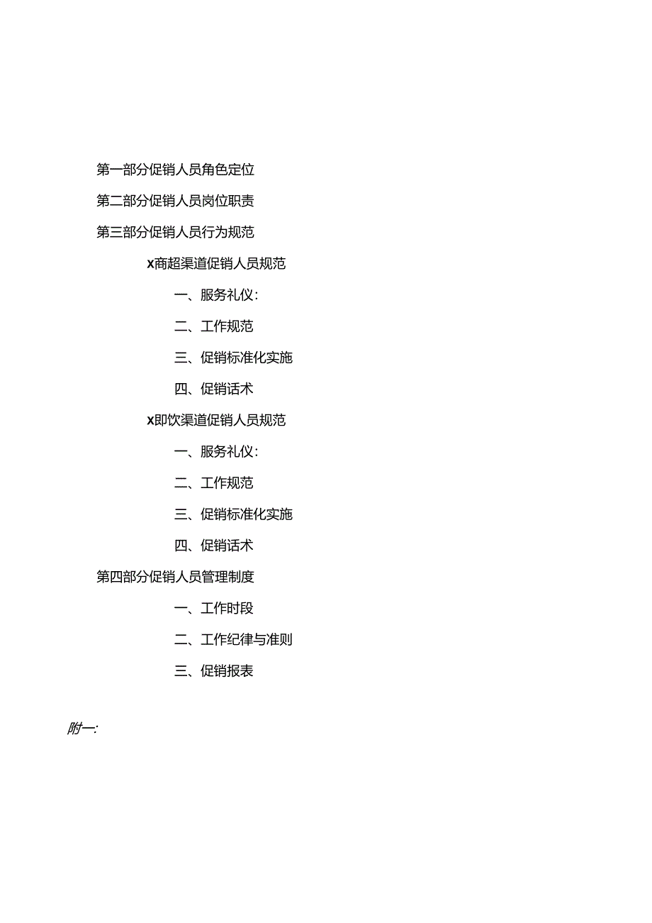 葡萄酒促销人员工作手册.docx_第2页