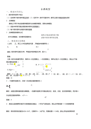 人教A版必修3第三章 古典概型学案无答案.docx