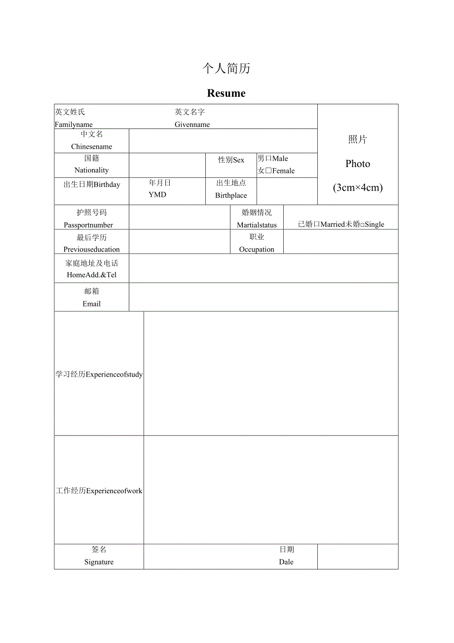 留学生个人简历河北科技大学.docx_第1页