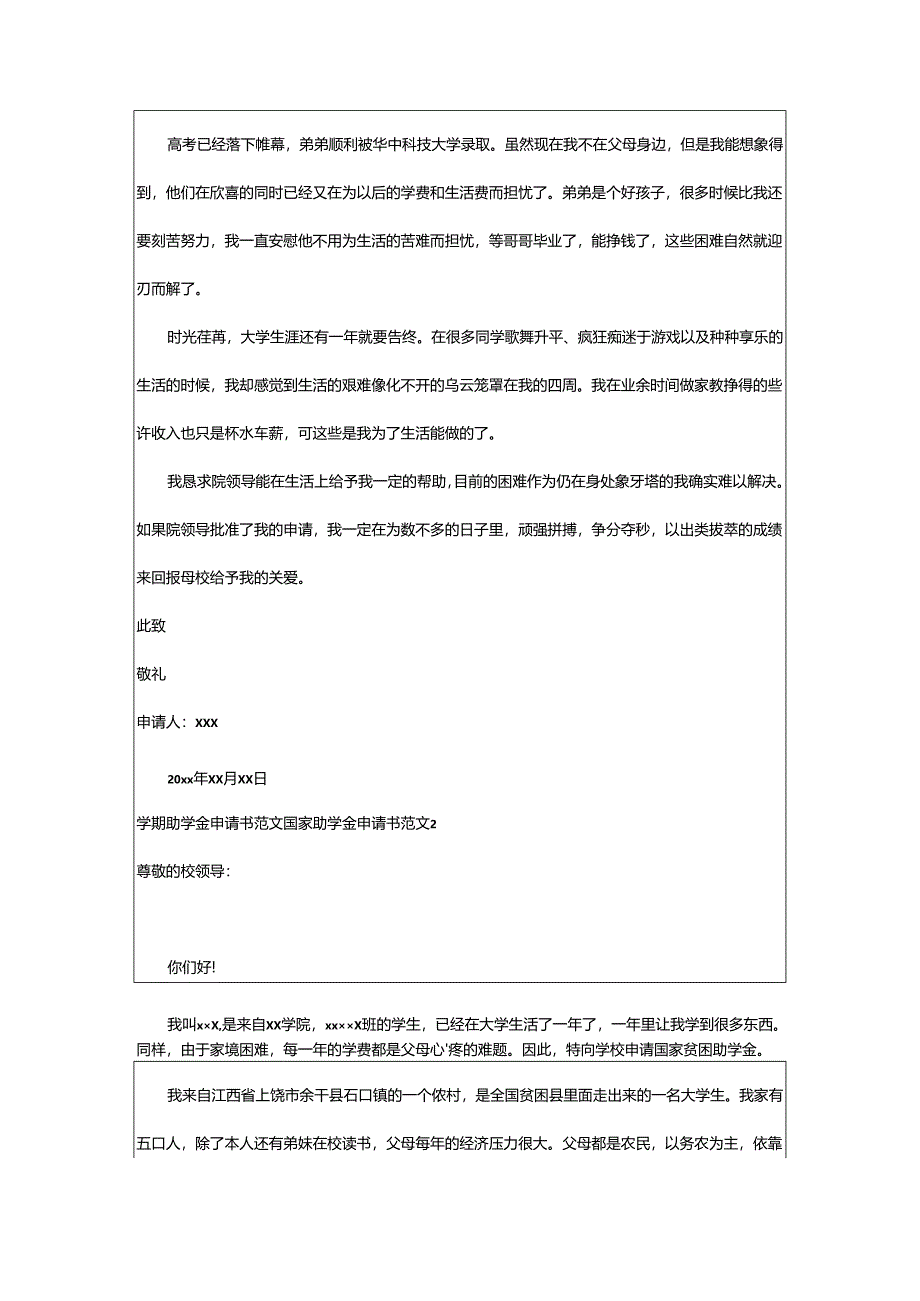 2024年学期助学金申请书国家助学金申请书.docx_第2页