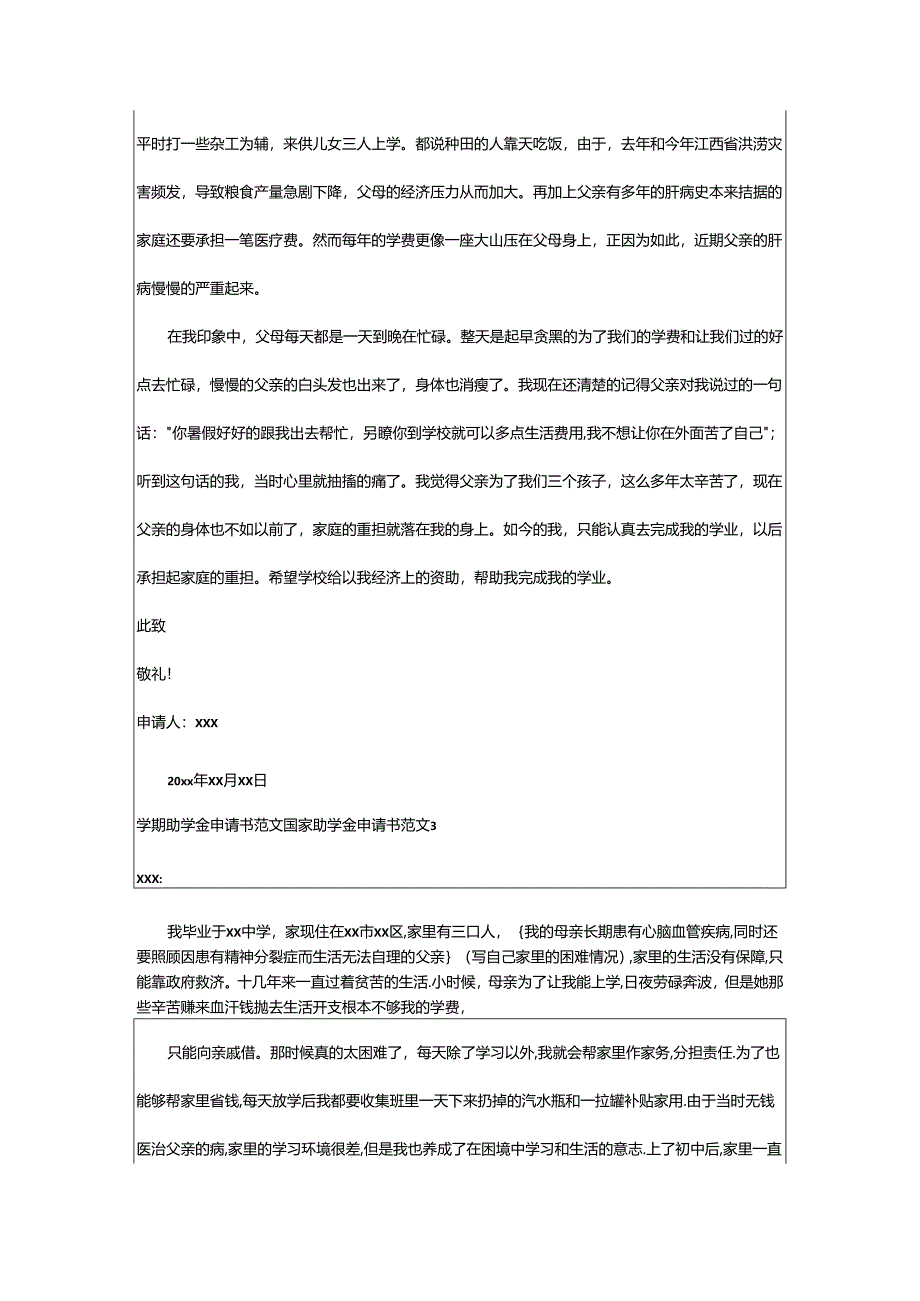 2024年学期助学金申请书国家助学金申请书.docx_第3页