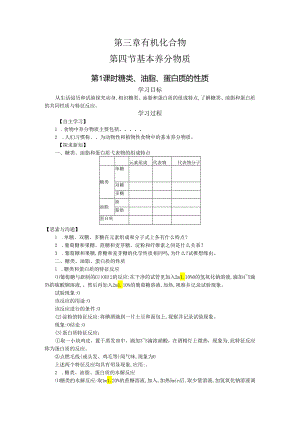 3.4.1学案设计.docx