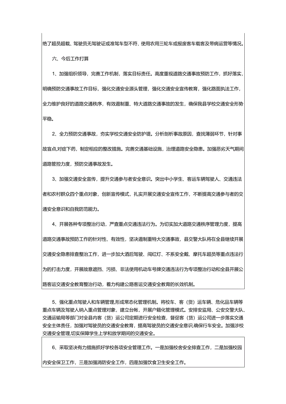 2024年学校交通安全工作情况汇报.docx_第3页