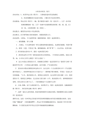 小班美术活动《欢乐的线条》.docx