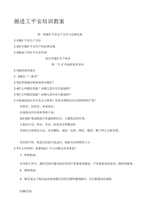 4.1-掘进教案.docx