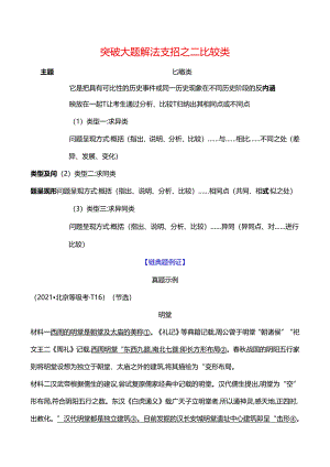 2024届二轮复习突破大题 解法支招之二 比较类（学案）.docx