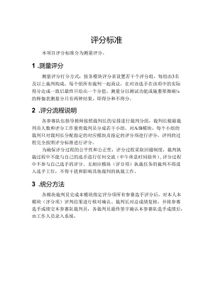 第46届世界技能大赛贵州省集训网络安全评分标准.docx