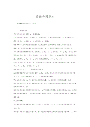 劳动合同范本_6.docx