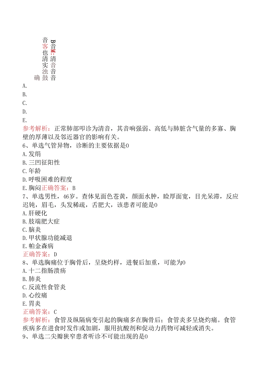 临床医学检验临床免疫:内科学测试题(强化练习).docx_第2页