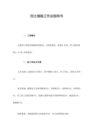 挡土墙施工作业指导书.docx