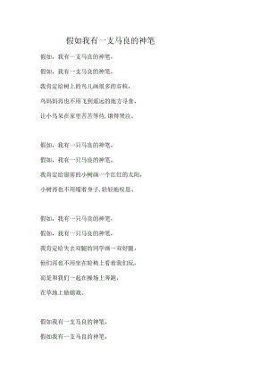 302班诗歌朗诵篇目《假如》.docx