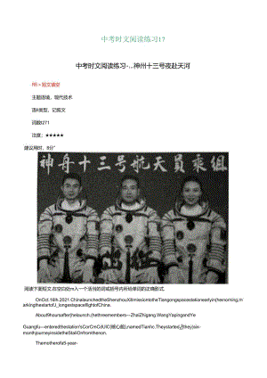 17 神州十三号夜赴天河、冬季世界杯、101岁老人捕捉龙虾（解析版）.docx